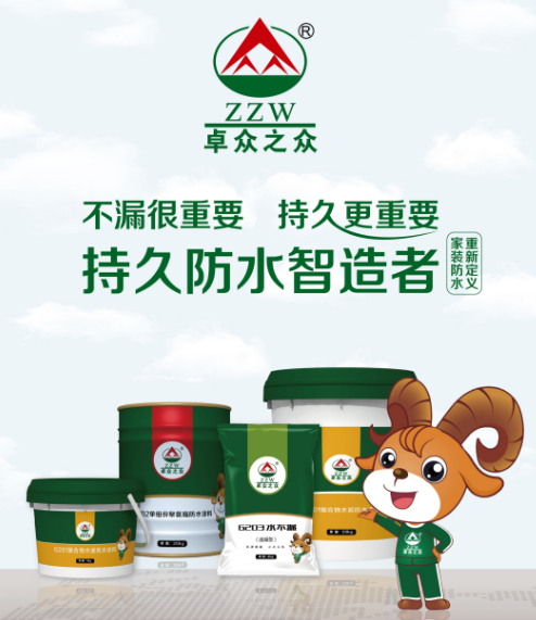 卓众之众家装防水品牌