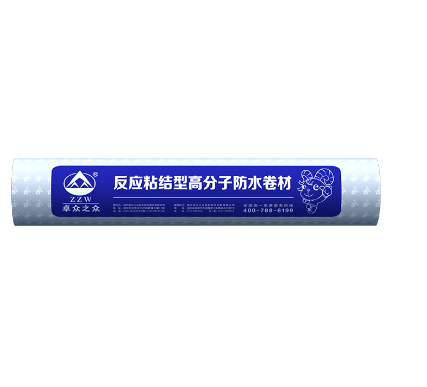 ZZW-P 303反应粘结型高分子湿铺防水卷材