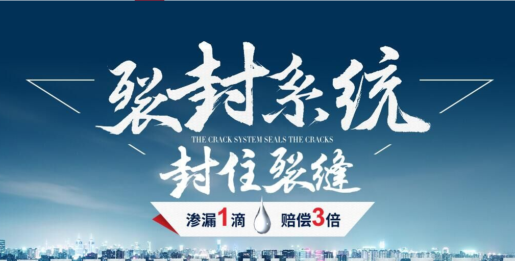 家装防水
